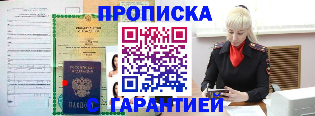 прописка в квартире в Орске