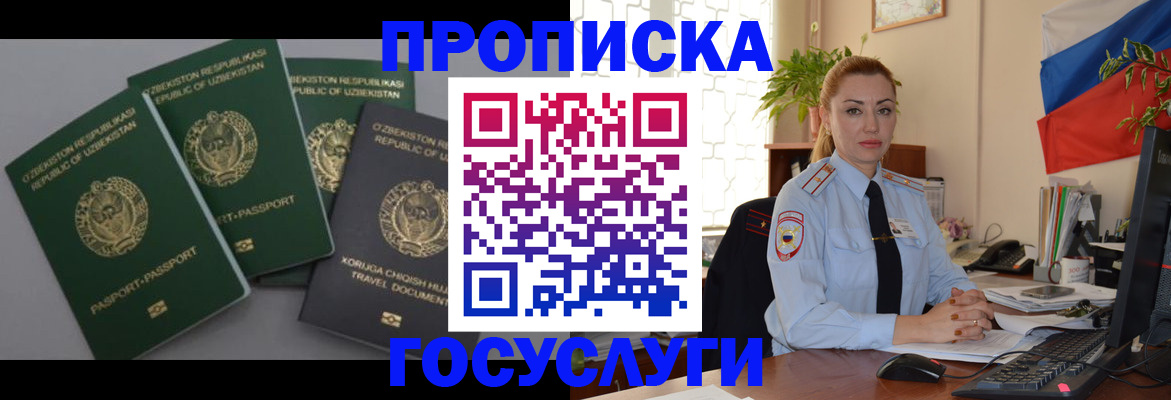 временная регистрация адрес в Орске